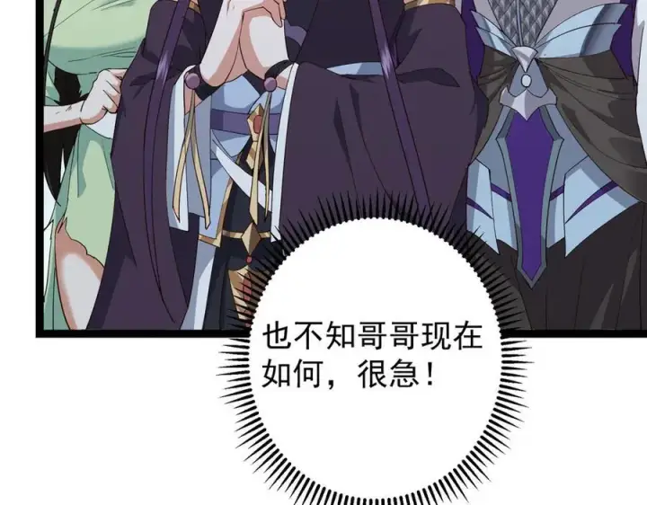 漫画《掌门低调点》478 最后一战让为师来！第234张图