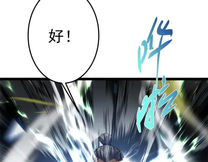 漫画《掌门低调点》478 最后一战让为师来！第236张图