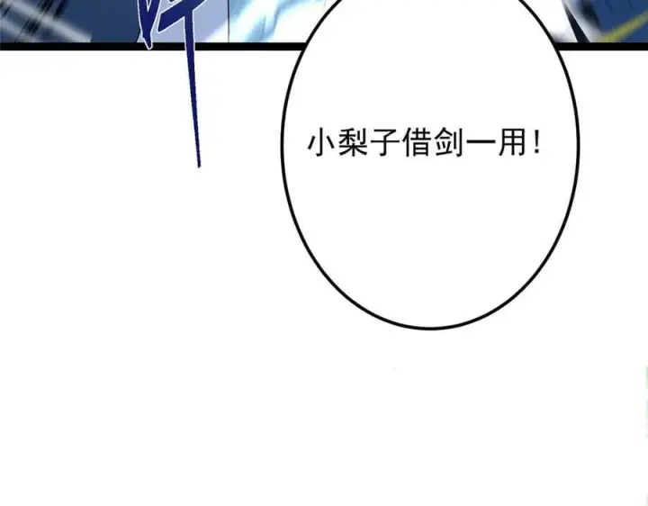 漫画《掌门低调点》478 最后一战让为师来！第239张图