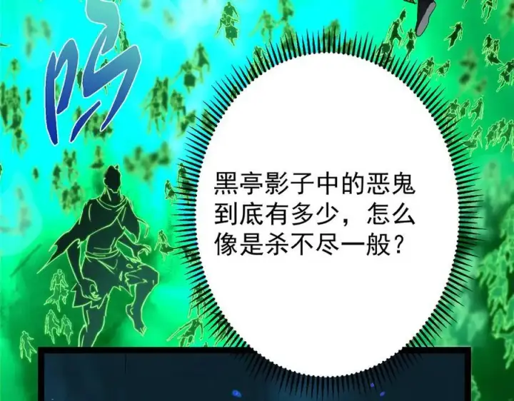 漫画《掌门低调点》478 最后一战让为师来！第243张图