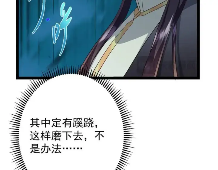 漫画《掌门低调点》478 最后一战让为师来！第246张图