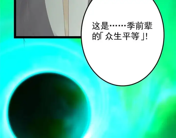 漫画《掌门低调点》478 最后一战让为师来！第255张图