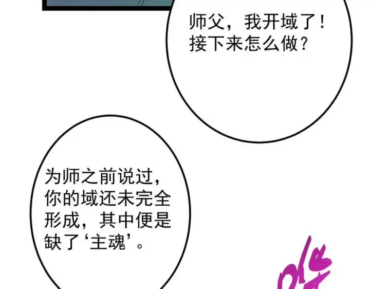 漫画《掌门低调点》478 最后一战让为师来！第30张图