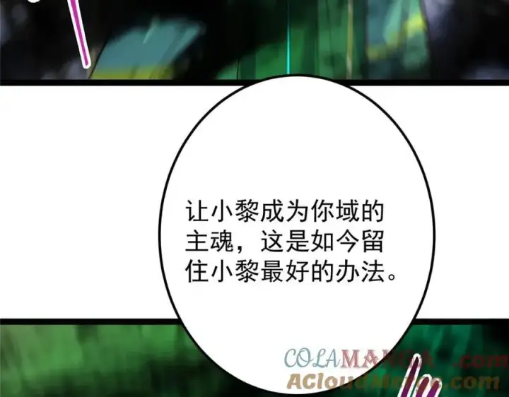 漫画《掌门低调点》478 最后一战让为师来！第33张图
