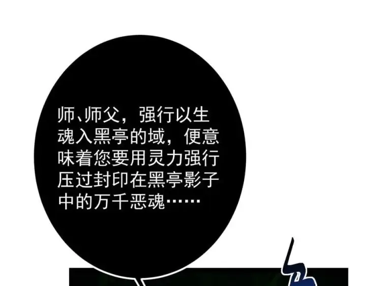 漫画《掌门低调点》478 最后一战让为师来！第43张图