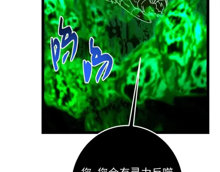 漫画《掌门低调点》478 最后一战让为师来！第46张图