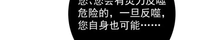 漫画《掌门低调点》478 最后一战让为师来！第47张图