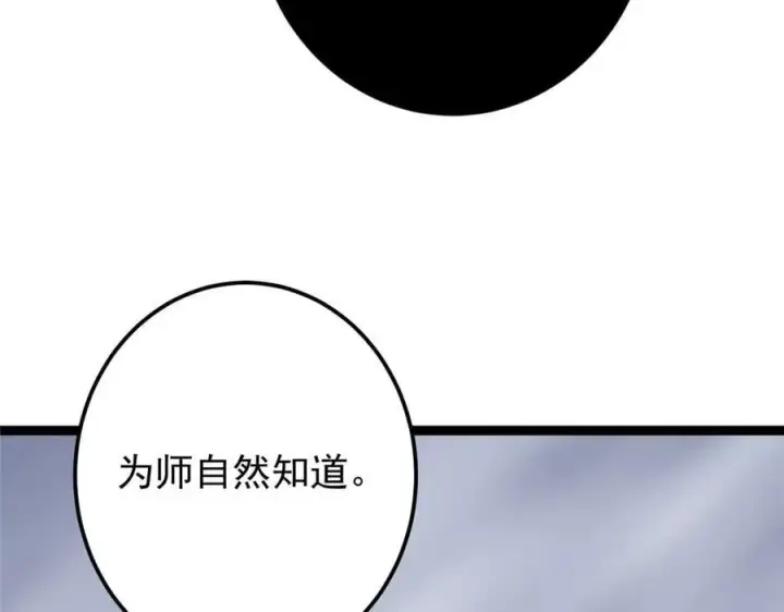 漫画《掌门低调点》478 最后一战让为师来！第48张图