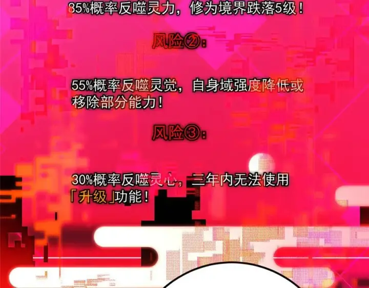 漫画《掌门低调点》478 最后一战让为师来！第56张图