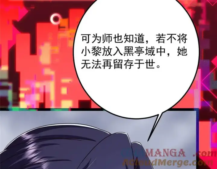 漫画《掌门低调点》478 最后一战让为师来！第57张图
