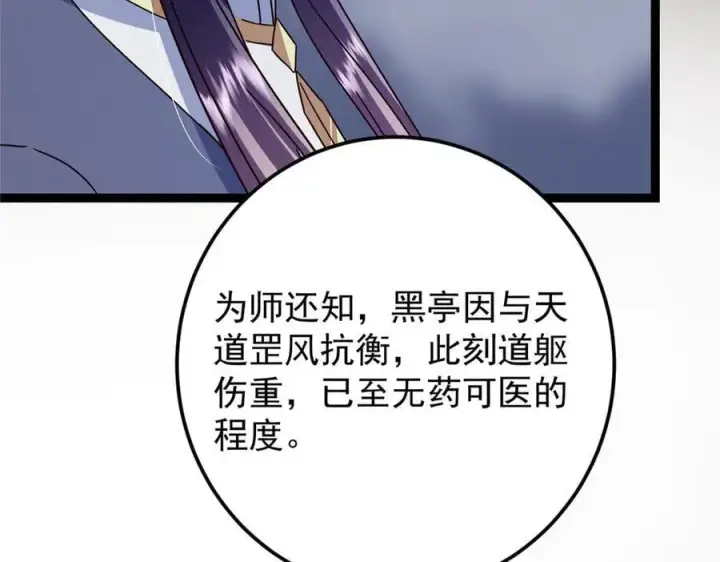 漫画《掌门低调点》478 最后一战让为师来！第60张图