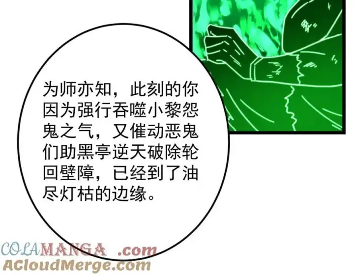 漫画《掌门低调点》478 最后一战让为师来！第65张图
