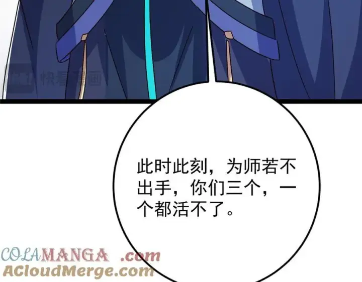 漫画《掌门低调点》478 最后一战让为师来！第69张图