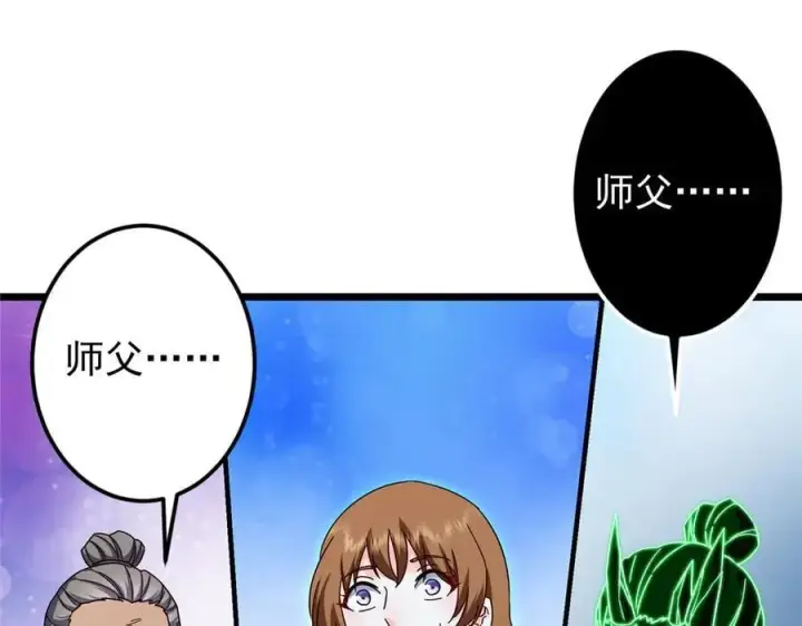 漫画《掌门低调点》478 最后一战让为师来！第71张图
