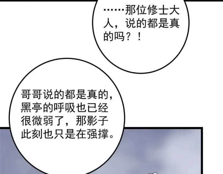 漫画《掌门低调点》478 最后一战让为师来！第74张图