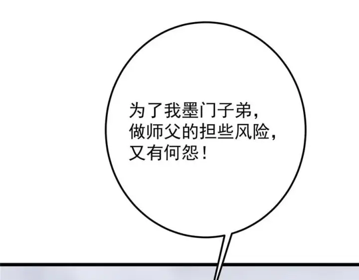漫画《掌门低调点》478 最后一战让为师来！第78张图