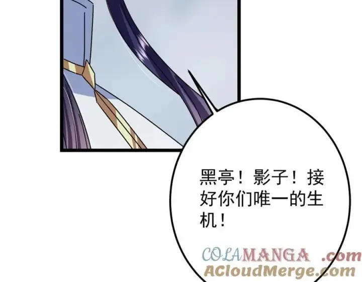 漫画《掌门低调点》478 最后一战让为师来！第89张图