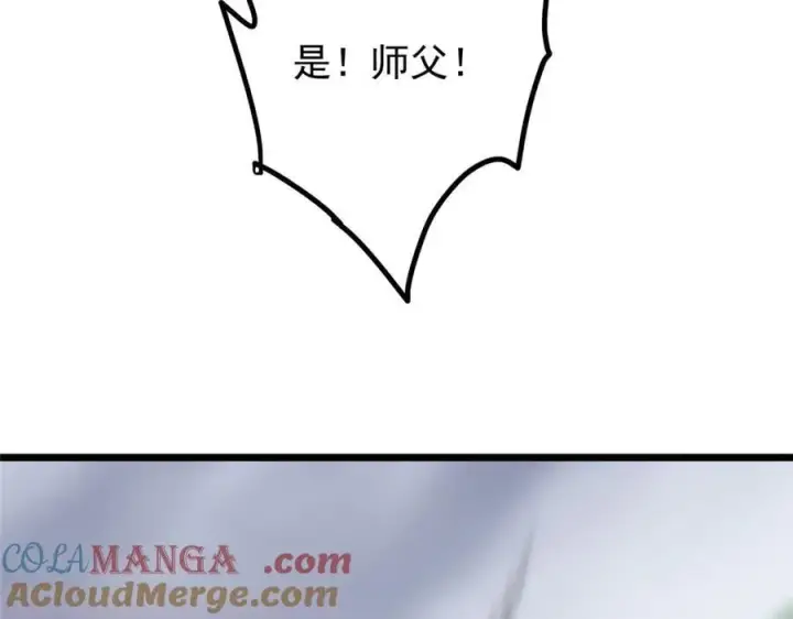 漫画《掌门低调点》478 最后一战让为师来！第93张图