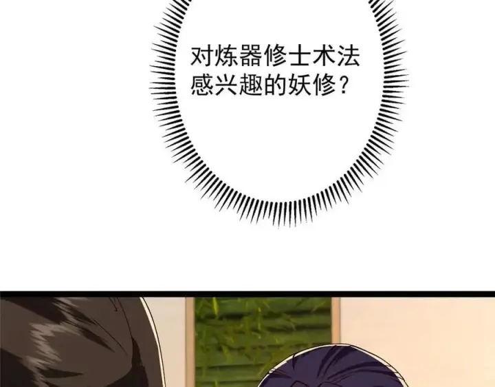 漫画《掌门低调点》480 天道惩罚杀生之梦第100张图