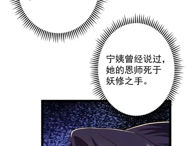 漫画《掌门低调点》480 天道惩罚杀生之梦第103张图