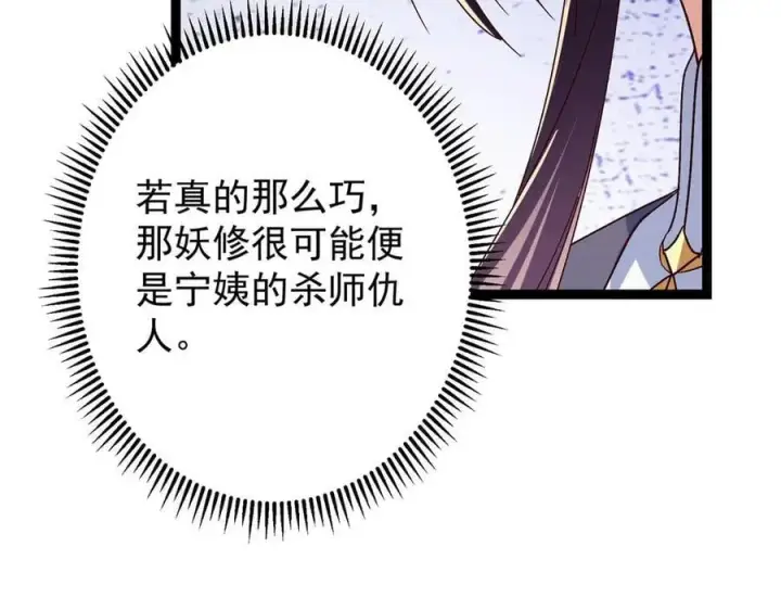 漫画《掌门低调点》480 天道惩罚杀生之梦第106张图