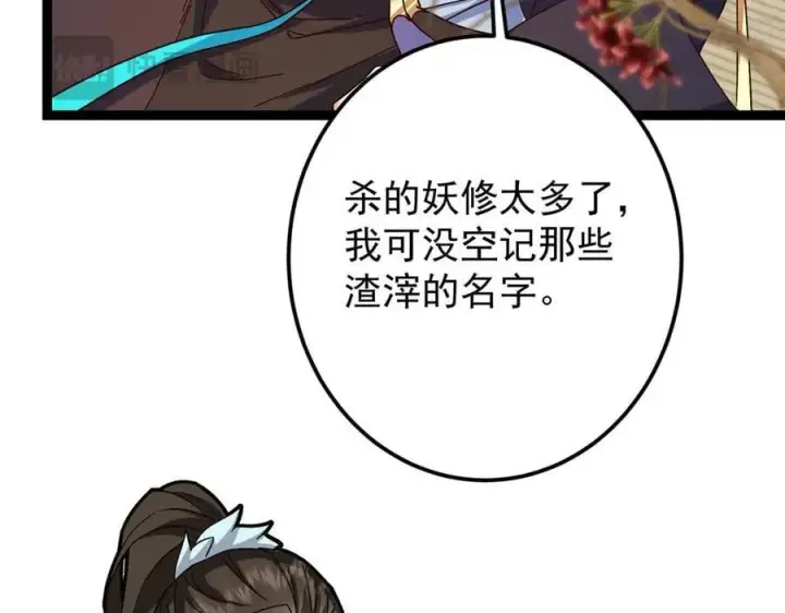 漫画《掌门低调点》480 天道惩罚杀生之梦第114张图