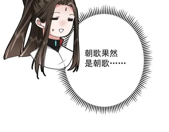 漫画《掌门低调点》480 天道惩罚杀生之梦第115张图