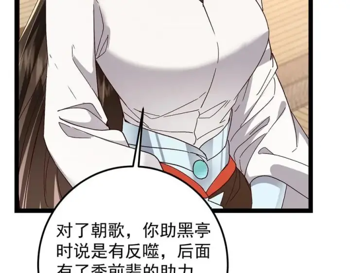 漫画《掌门低调点》480 天道惩罚杀生之梦第118张图