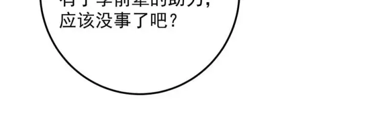 漫画《掌门低调点》480 天道惩罚杀生之梦第119张图