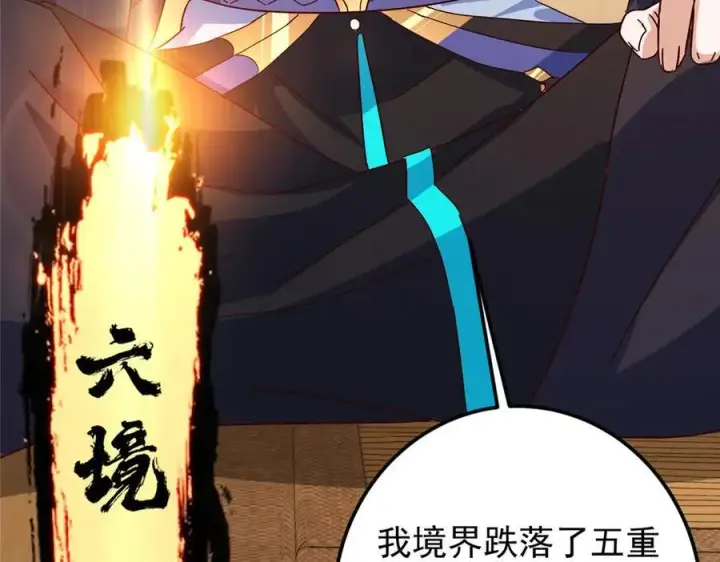 漫画《掌门低调点》480 天道惩罚杀生之梦第130张图