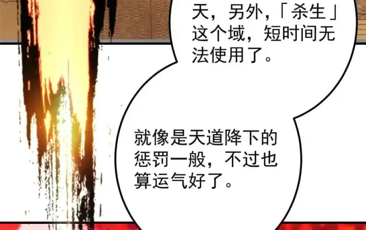 漫画《掌门低调点》480 天道惩罚杀生之梦第131张图