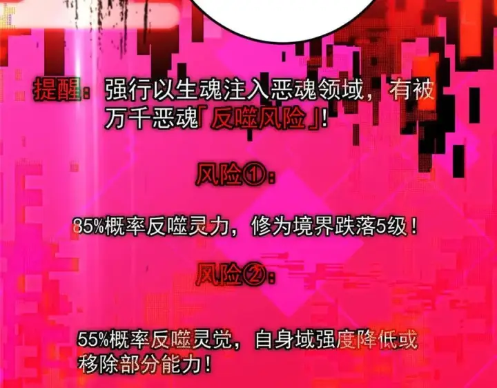 漫画《掌门低调点》480 天道惩罚杀生之梦第132张图