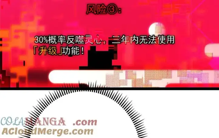 漫画《掌门低调点》480 天道惩罚杀生之梦第133张图