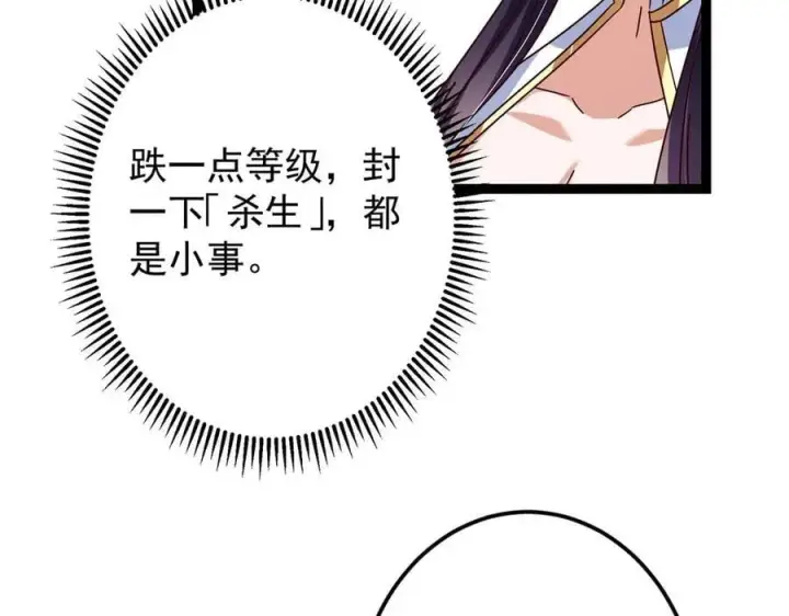 漫画《掌门低调点》480 天道惩罚杀生之梦第136张图