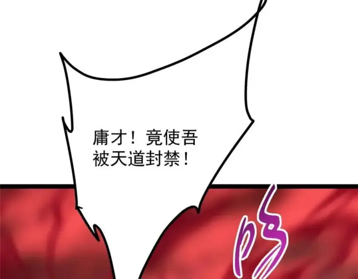 漫画《掌门低调点》480 天道惩罚杀生之梦第162张图