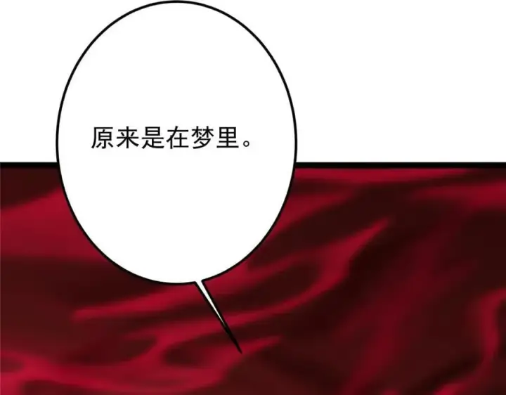 漫画《掌门低调点》480 天道惩罚杀生之梦第174张图