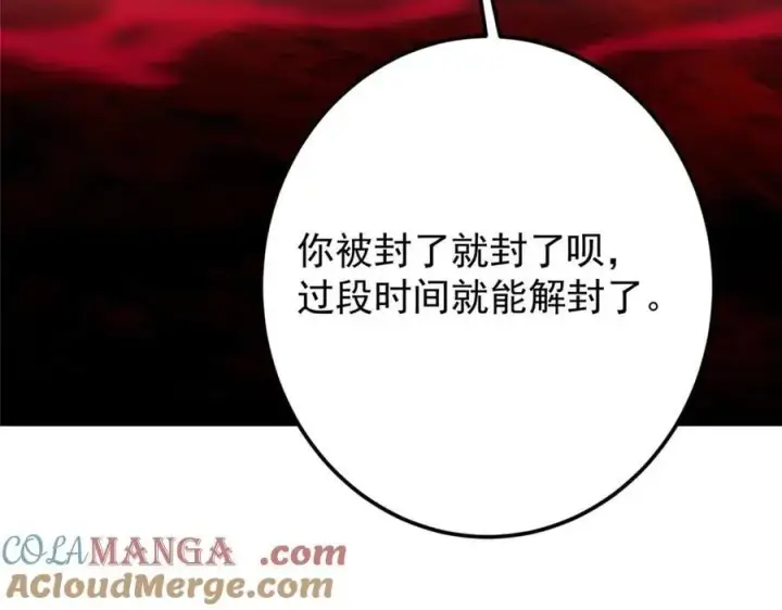漫画《掌门低调点》480 天道惩罚杀生之梦第177张图