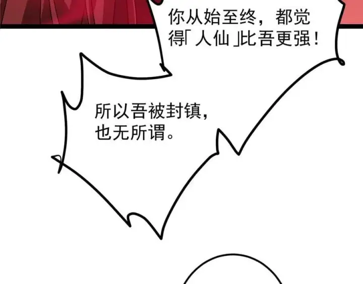 漫画《掌门低调点》480 天道惩罚杀生之梦第182张图