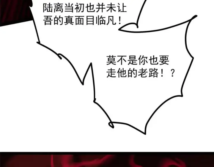 漫画《掌门低调点》480 天道惩罚杀生之梦第192张图