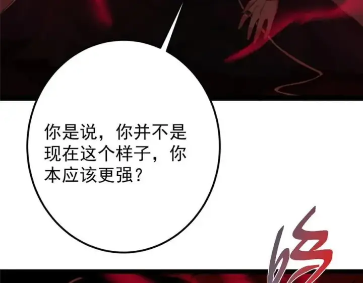 漫画《掌门低调点》480 天道惩罚杀生之梦第195张图