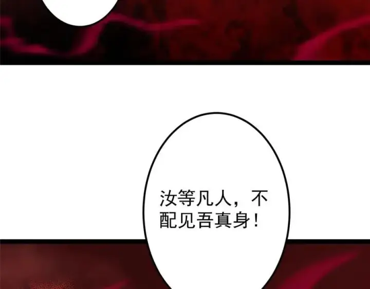 漫画《掌门低调点》480 天道惩罚杀生之梦第203张图