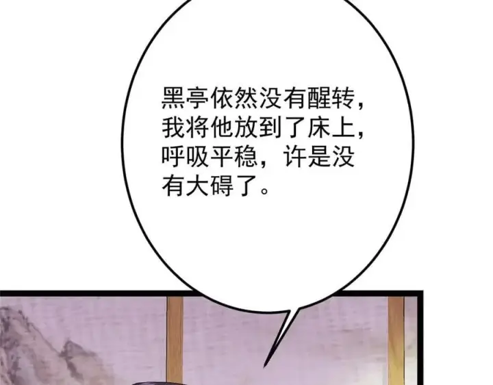 漫画《掌门低调点》480 天道惩罚杀生之梦第22张图