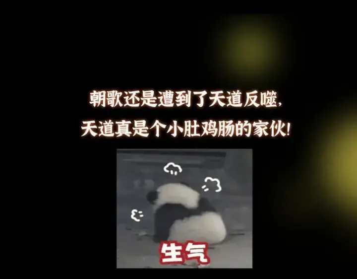 漫画《掌门低调点》480 天道惩罚杀生之梦第230张图