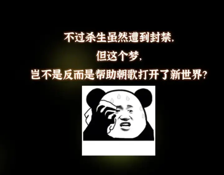 漫画《掌门低调点》480 天道惩罚杀生之梦第231张图