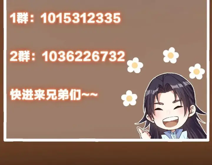 漫画《掌门低调点》480 天道惩罚杀生之梦第235张图