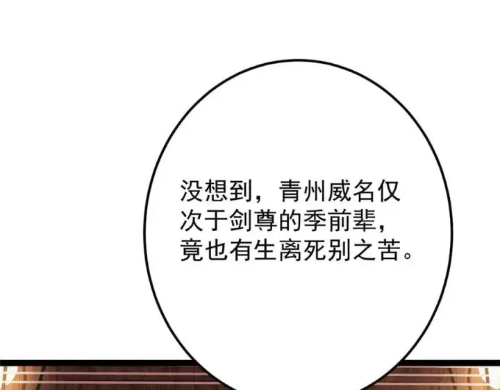漫画《掌门低调点》480 天道惩罚杀生之梦第26张图