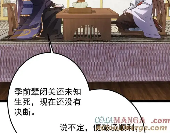 漫画《掌门低调点》480 天道惩罚杀生之梦第29张图