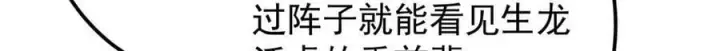 漫画《掌门低调点》480 天道惩罚杀生之梦第30张图