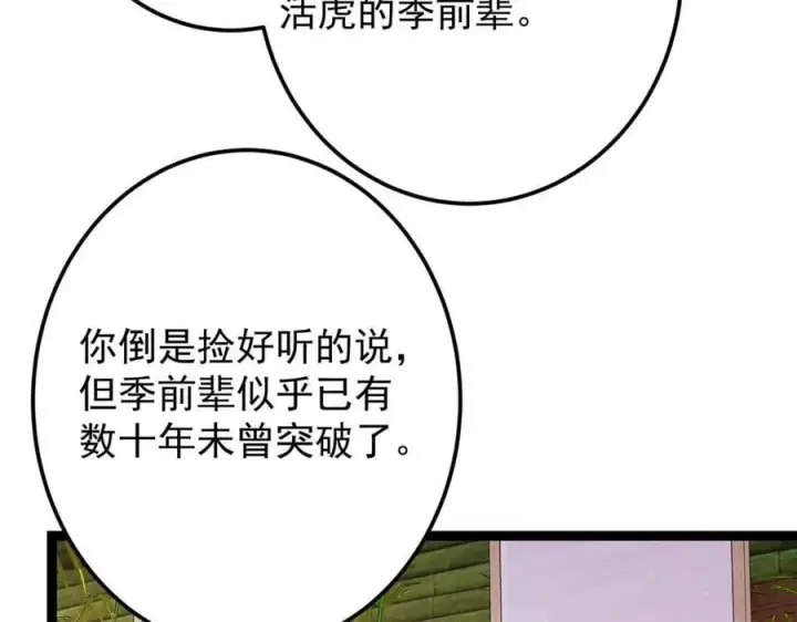 漫画《掌门低调点》480 天道惩罚杀生之梦第31张图