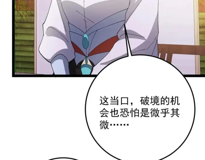 漫画《掌门低调点》480 天道惩罚杀生之梦第34张图